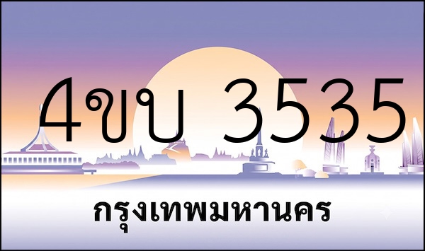 4ขบ 3535